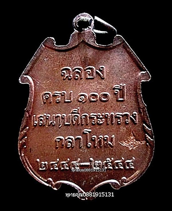เหรียญสมเด็จเจ้าฟ้าภาณุรังษี สว่างวงษ์ ฉลองครบ 100 ปี เสนาบดีกระทรวงกลาโหม ปี2544
