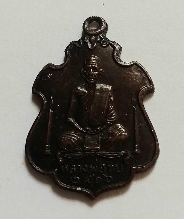 เหรียญเทียนคู่ หลวงพ่อทบ ออกวัดช้างเผือก จ.เพชรบูรณ์