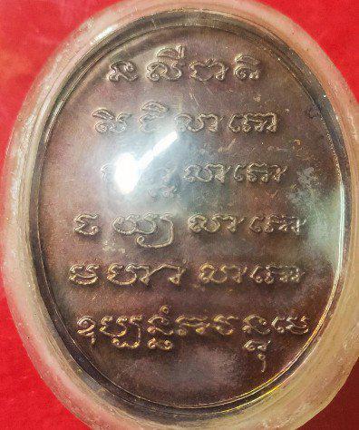 เหรียญทองแดง หลวงพ่อพระพุทธมหาลาโภ 2