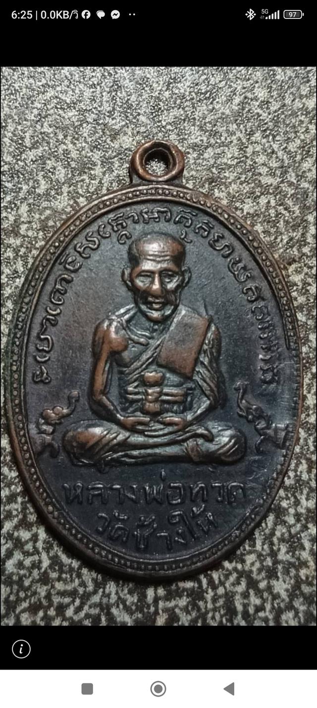 หลวงปู่ทวด พิมพ์ไข่ปลาเล็ก วัดช้างไห้
