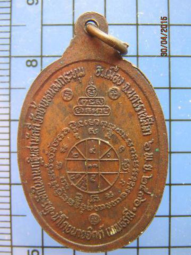 1917 เหรียญหลวงพ่อคูณ ปี 2536 กฐินสามัคคี วัดหนองกระทุ่ม จ.น 1