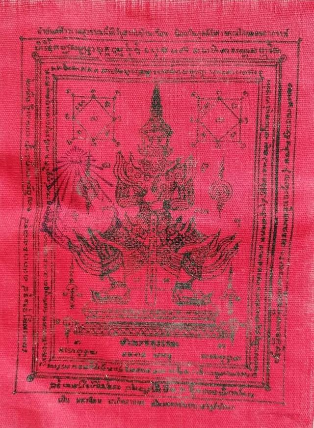 ชุดผ้ายันต์ท้าวเวสสุวรรณ ไอ้ไข่วัดเจดีย์ รูปที่ 3