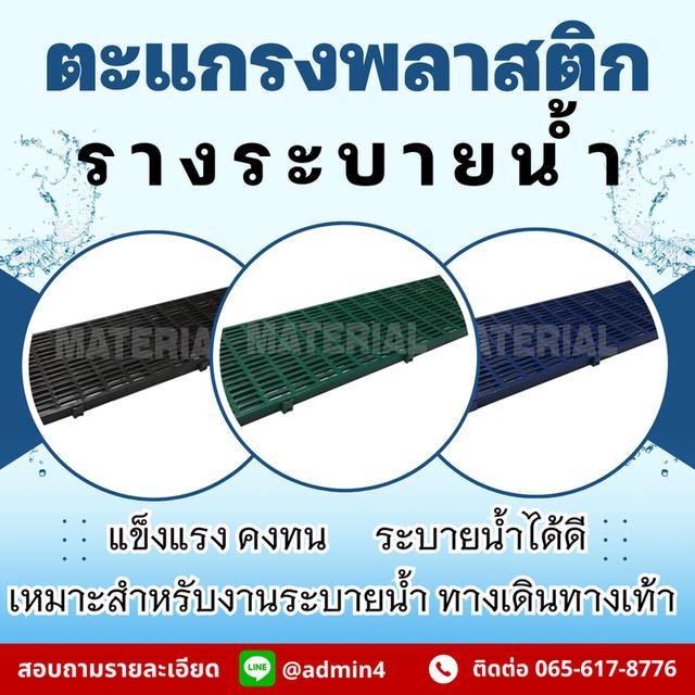 ตะแกรงพลาสติก