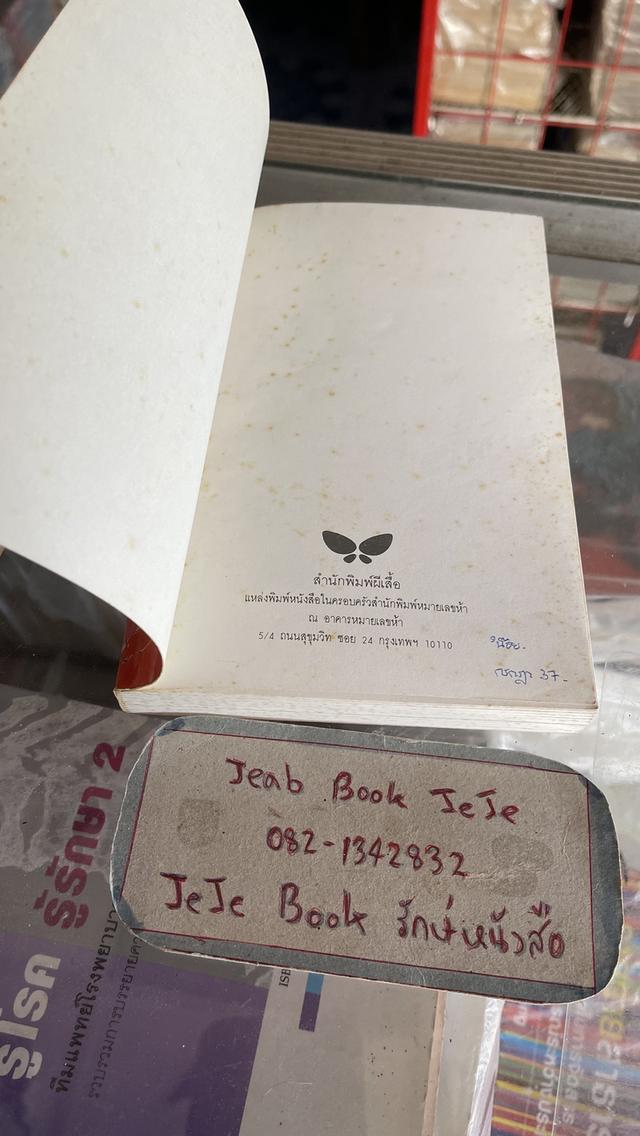 หนังสือ แมรี่ป๊อปปิ้นส์ / แมรี่ป๊อปปิ้นส์ กลับมาแล้ว 3