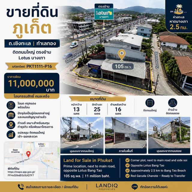 ที่ดินภูเก็ต เชิงทะเล-บางเทา 1