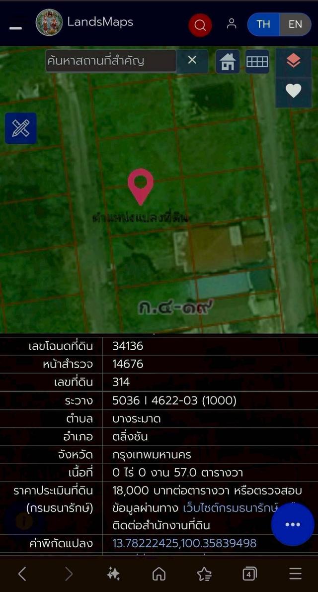 ขายด่วนที่ดินพุทธมณฑลสาย 3 เนื้อที่ 57 ตรว ติดถนนลาดยาง ซ.19 แยก 16  เขตตลิ่งชัน กทม. 8