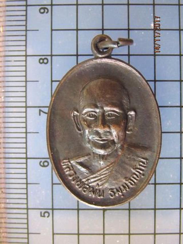 4891 เหรียญหลวงปู่ม่น วัดเนินตามาก เนื้อทองแดง จ.ชลบุรี 