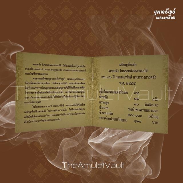เหรียญพระคลังมหาสมบัติ ครบ 80 ปี กรมธนารักษ์ ปี 2555 เนื้อทองแดง