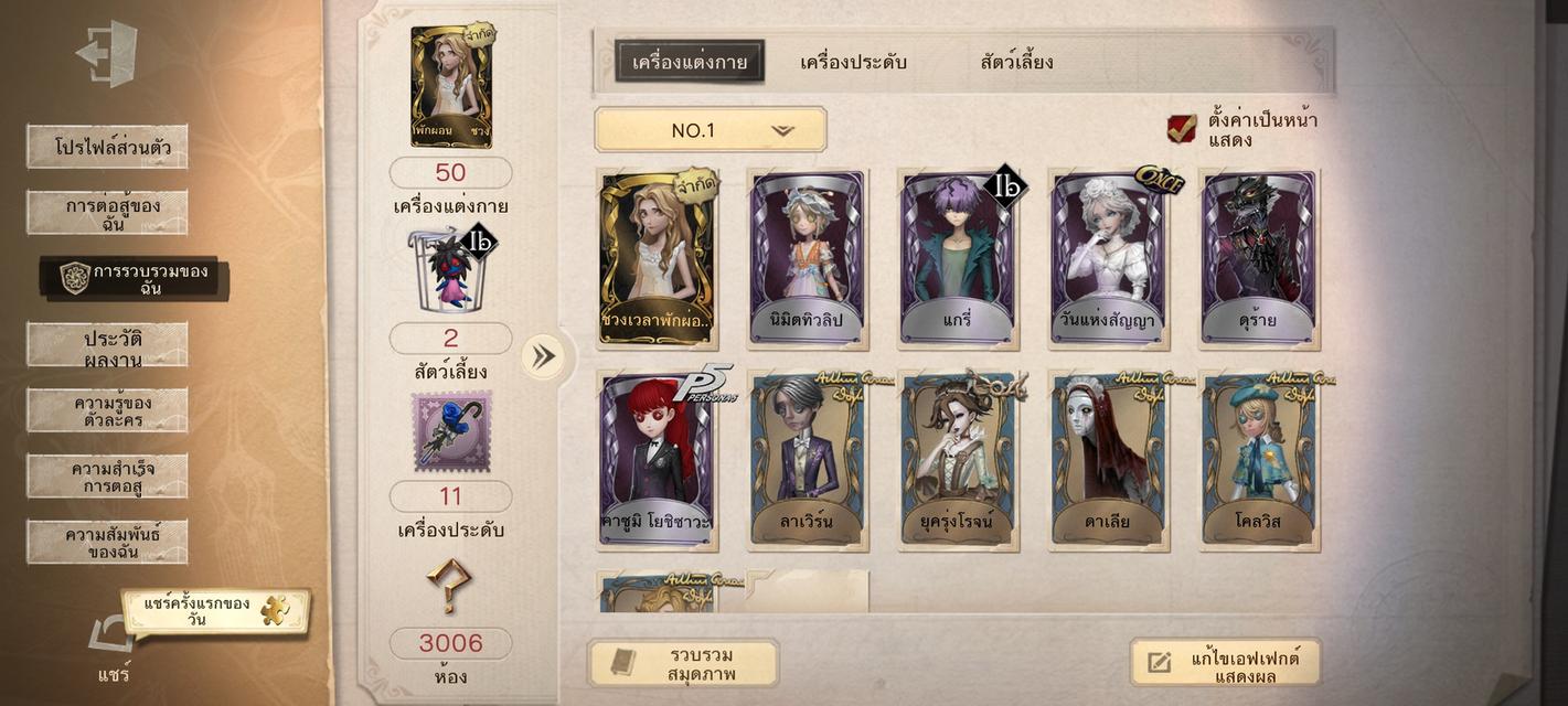 ไอดีเกม IdentityV  2
