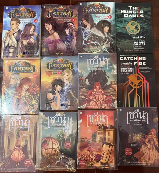 ขายนิยาย Set The Last Fantasy, Set เซวีน่า มหานครแห่งมนตรา, The Hunger game, The hunger game: Catching Fire