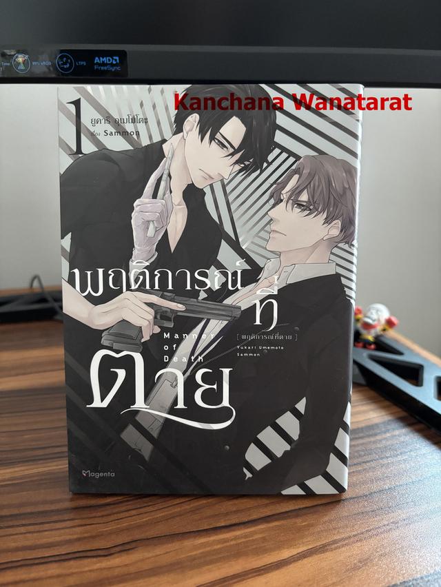 พฤติการณ์ที่ตาย เล่ม 1 หนังสือการ์ตูนมือสอง สภาพดี