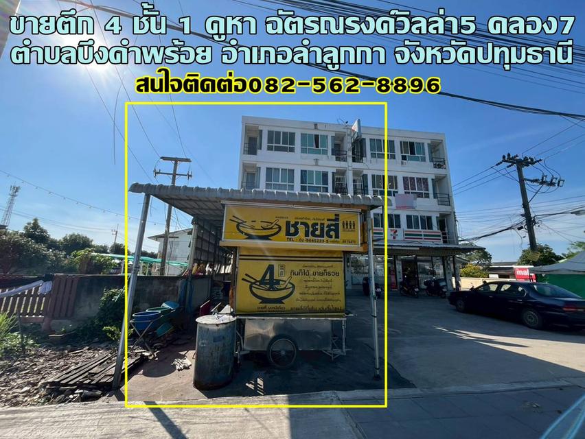 ขายตึก 4 ชั้น 1 คูหา ฉัตรณรงค์วิลล่า5 คลอง7 ลำลูกกา 1