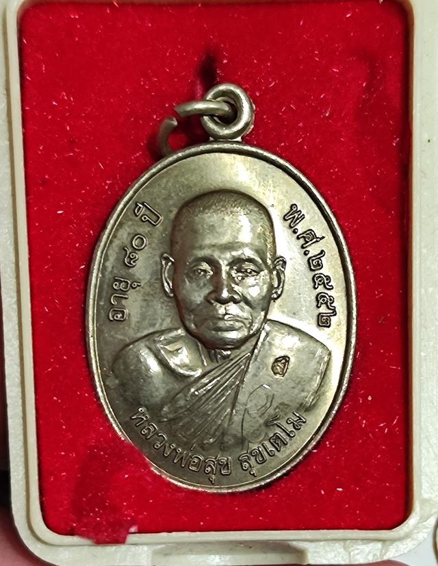 หลวงพ่อสุข วัดป่าหวาย สิงห์บุรี รุ่นแรก
