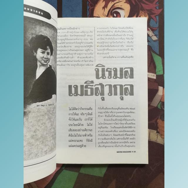 นิตยสารไรเตอร์ Writer Magazine 6 : นิรมล เมธีสุวกุล