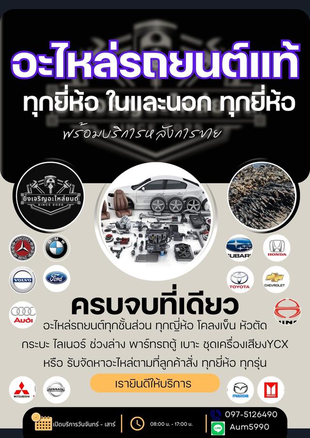 อะไหล่รถยนต์มือ2 (เชียงกง) รูปย่อยที่ 3