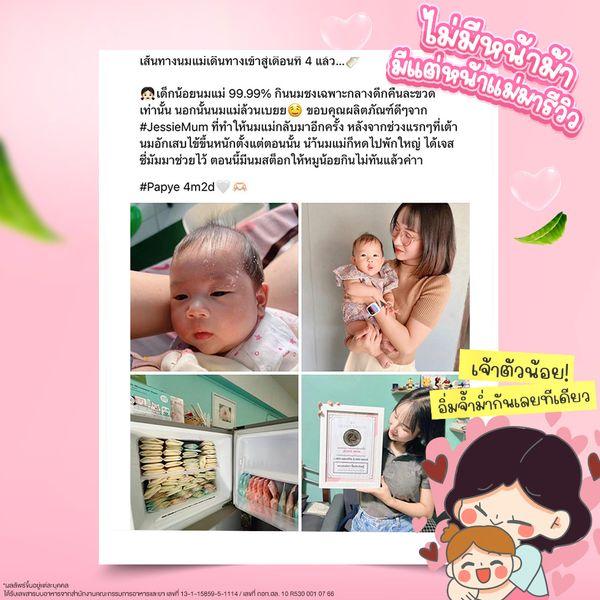 Jessie Mum ตัวช่วยในการเสริมน้ำนมคุณแม่ ช่วยหยุดปัญหาน้ำนมน้อย น้ำนมหด ทานง่าย ไม่มีผลข้างเคียง 1