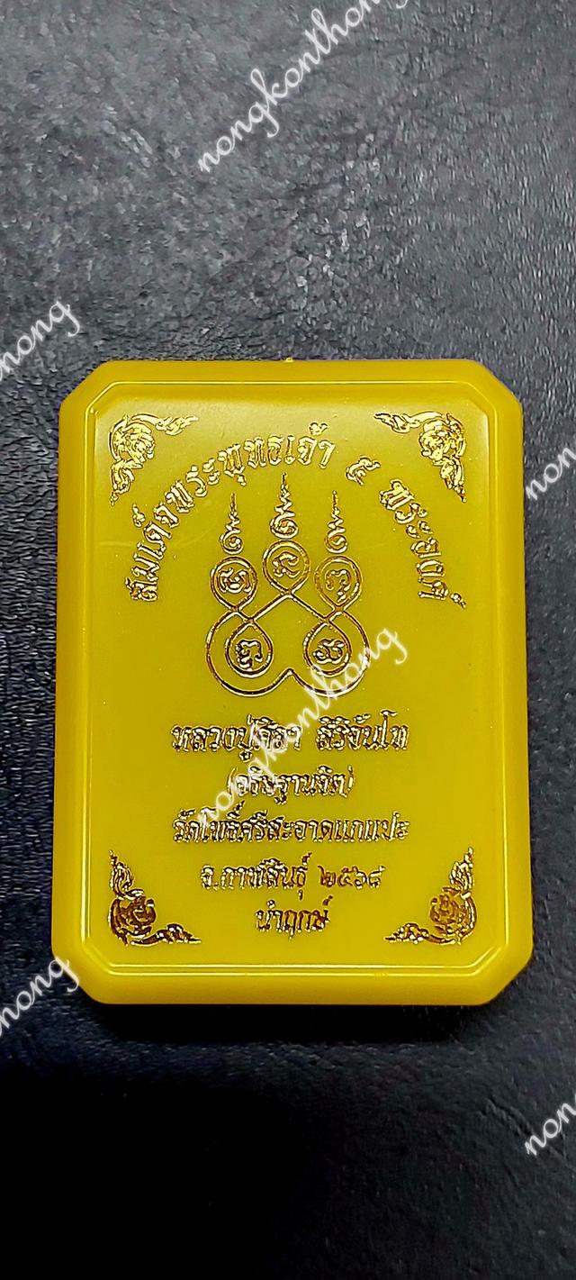 หลวงปู่ศิลา สิริจันโทสมเด็ดพระพุทธเจ้า ๕ พระองค์เนื้อดินรังต่อ โรยพลอย หน้าหลังเลข ๔ วัดโพธิ์ศรีสะอาดแกแปะจ.กาฬสินธุ์ (นำฤกษ์)๒๕๖๘●●●ส่งฟรี●●●