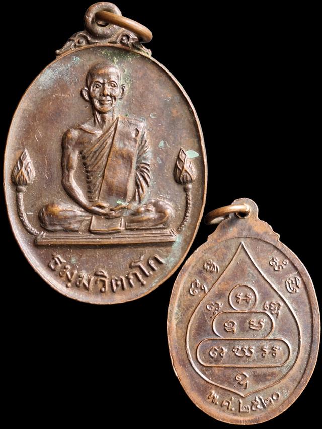 เหรียญบัวข้าง ท่านเจ้าคุณนรรัตน์ ปี2520