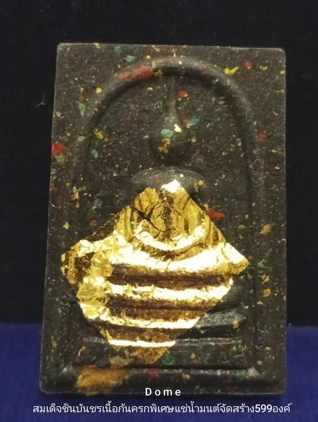 สมเด็จรวยชินบัญชรหลวงปู่ศิลาเนื้อก้นครกเจิมทอง