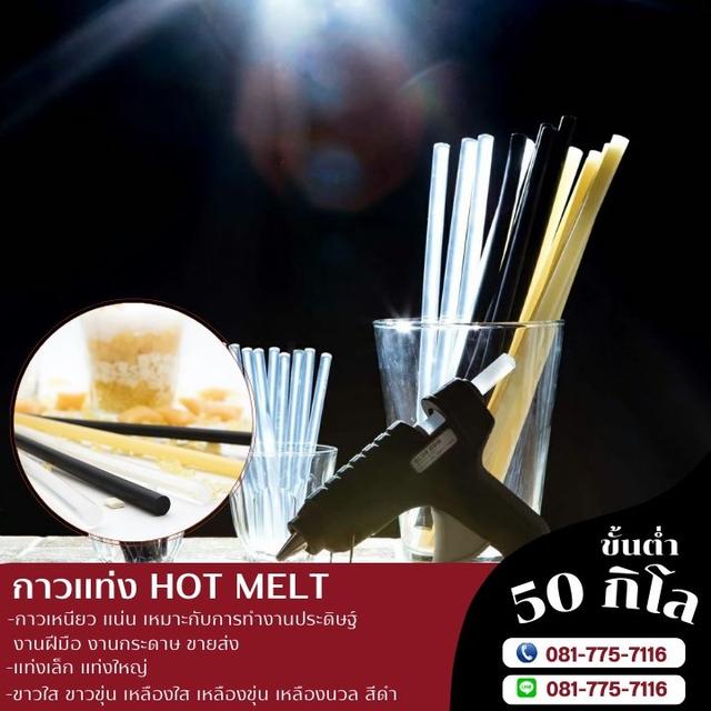 กาวแท่งตรานกอินทรีย์ 081-7757116