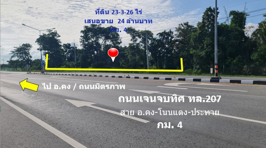 ขาย ที่ดิน ติดถนนเจนจบทิศ ทล.207 บ้านกระถิน กม.4 เนื้อที่ 23 ไร่ 3 งาน 26 ตรว ผังเมืองพื้นที่สีเขียว 5