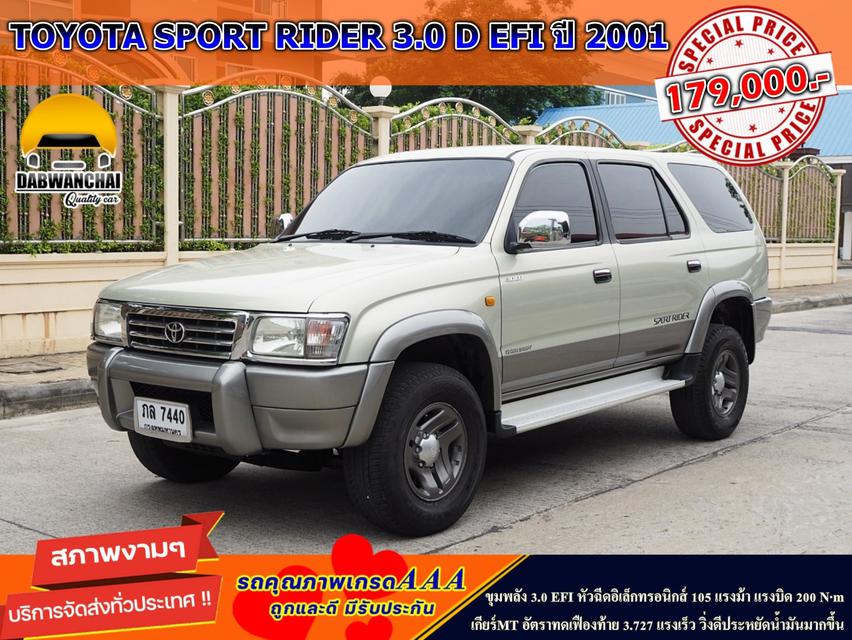 TOYOTA SPORT RIDER 3.0 D EFI ปี 2001 เกียร์MANUAL 1