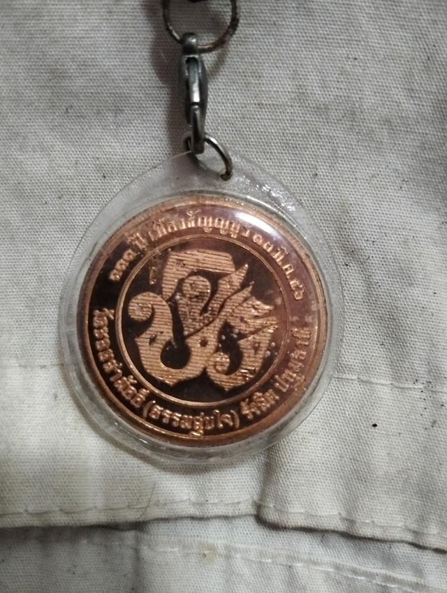 เหรียญที่ระลึกงานฉลอง 100 ปี เมืองธัญญบุรี รูปที่ 6