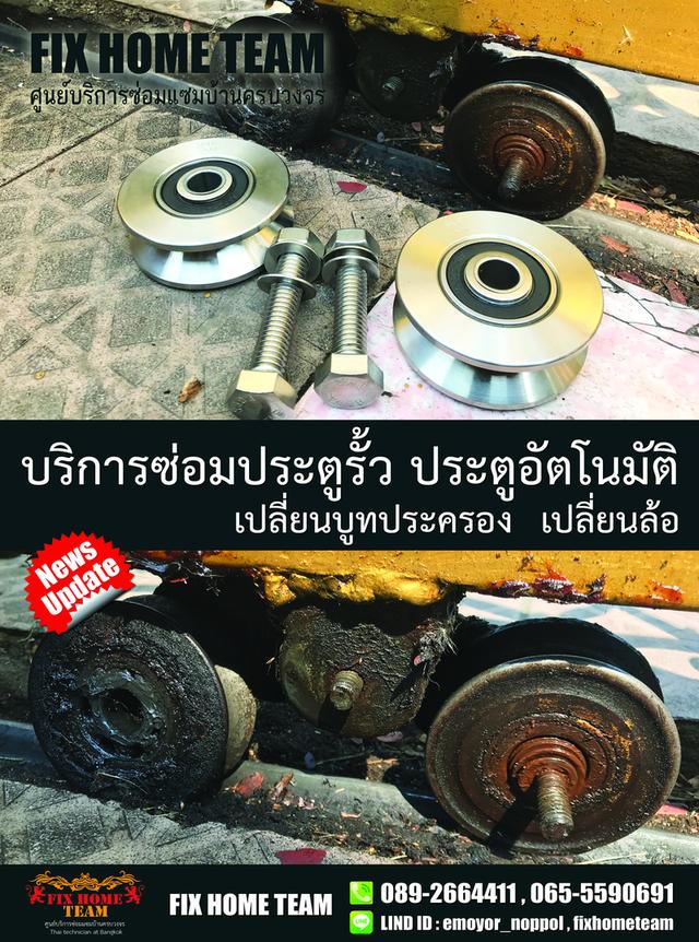 หาช่างซ่อมประตูรั้ว สายไหม เพิ่มสิน วัดเกาะ ออเงิน วัชรพล สุขาภิบาล5 จตุโชติ พหลโยธิน สะพานใหม่