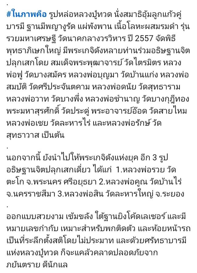 พระเครื่องหลวงปู่ทวด รูปที่ 4