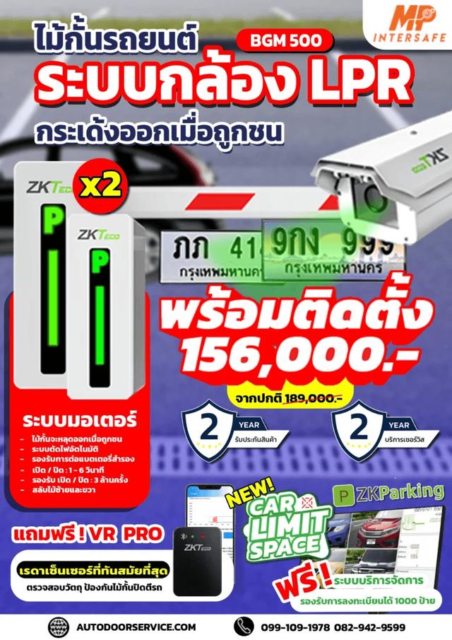บริการติดตั้งไม้กั้นรถยนต์และระบบคิดเงินลานจอดครบวงจร ไม้กั้นอ่านป้ายทะเบียน ZKTeco โทร 099-109-1978.