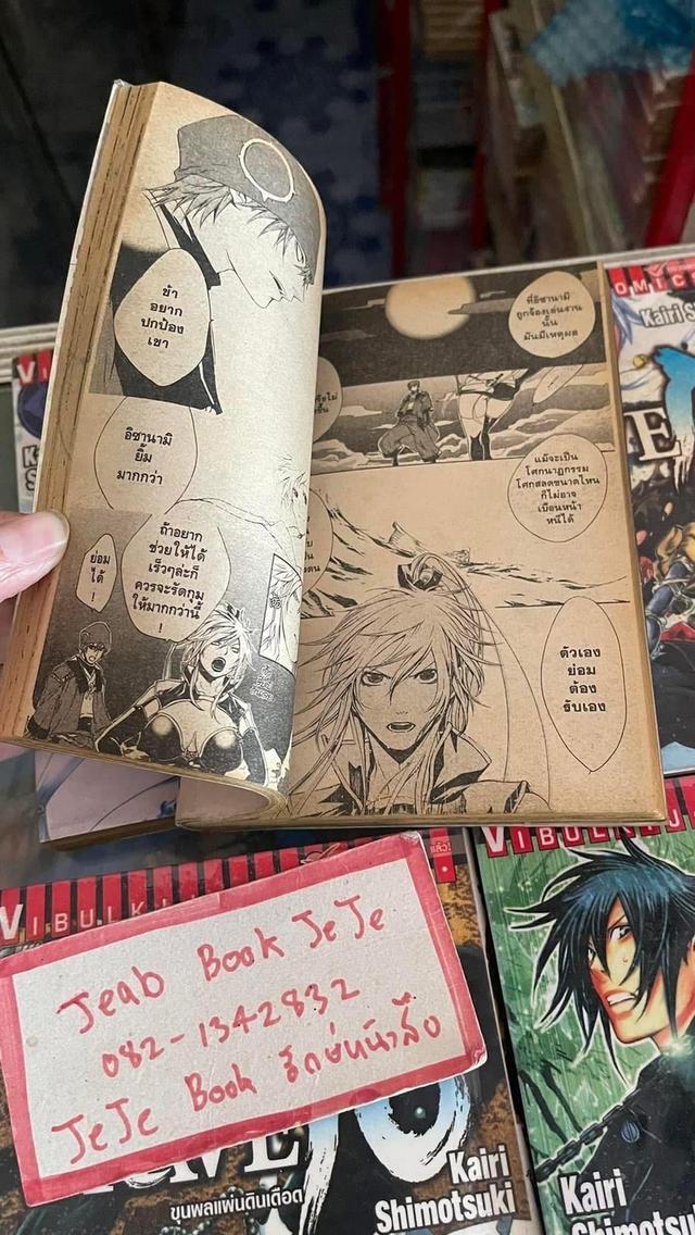 หนังสือการ์ตูน BRAVE ขุนพลแผ่นดินเดือด 1-8 จบ