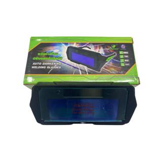 RHINO MAX แว่นตาเชื่อมออโต้ ปรับแสงอัตโนมัติ AUTO DRAKENING WELDING GLASSES รุ่น RM01035 6