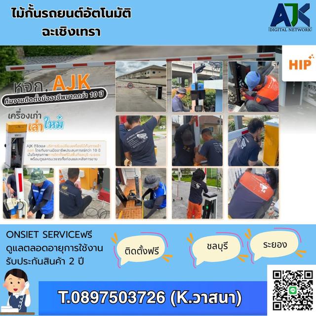 ไม้กั้นรถยนต์ฉะเชิงเทรา 089-7503726 ไม้แขนกั้นฉะเชิงเทรา ราคาถูก