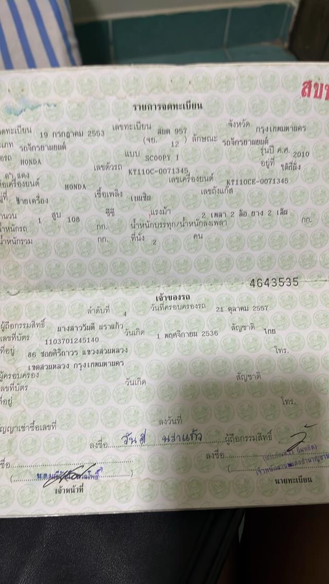 มอเตอร์ไซค์ Honda scoopy i มือสองปี2010 รูปที่ 8