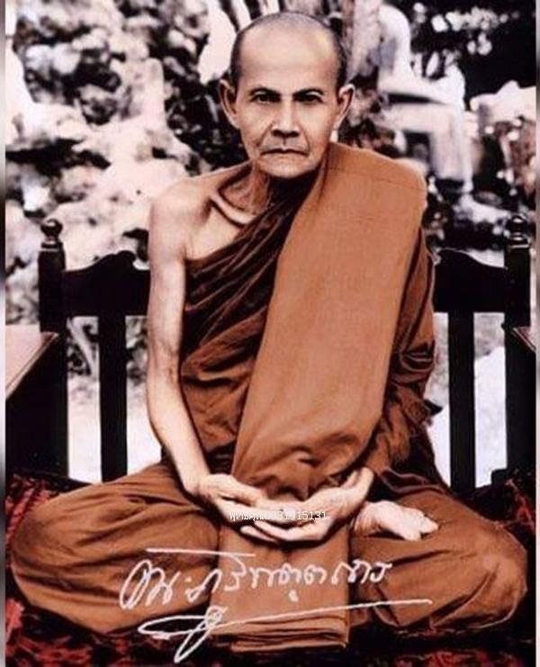 เหรียญหลวงปู่มั่น วัดป่ามหาไชย ปี2538