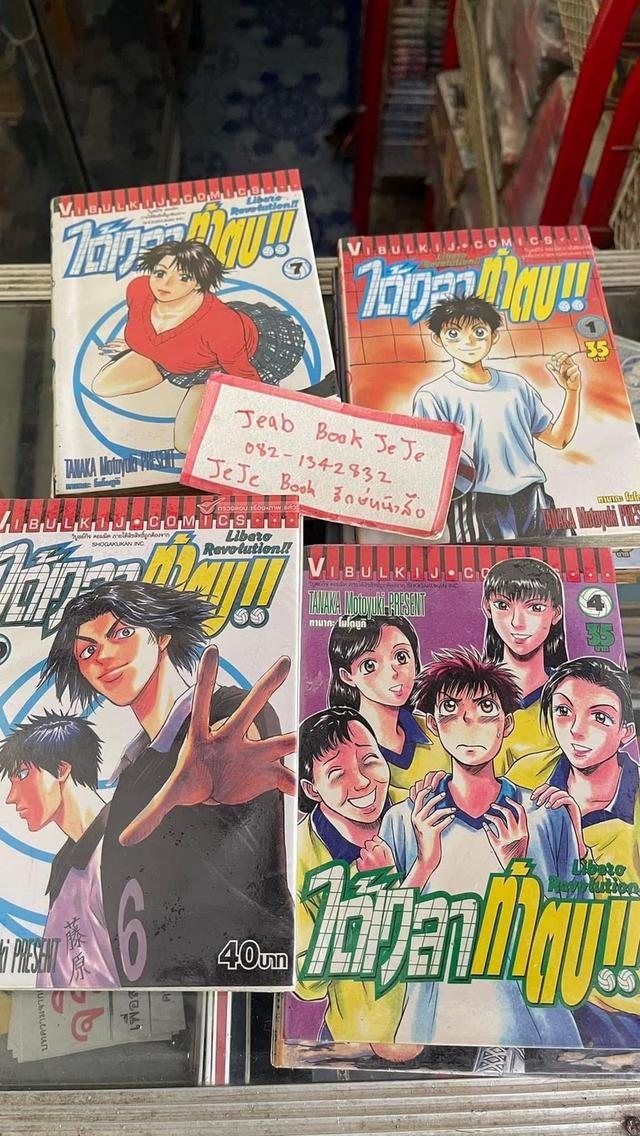 หนังสือการ์ตูน ได้เวลาท้าตบ 1-13 จบ  2