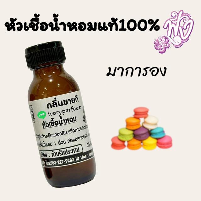 หังน้ำหอม แท้ 100% ขายส่ง ราคาโรงงาน 19