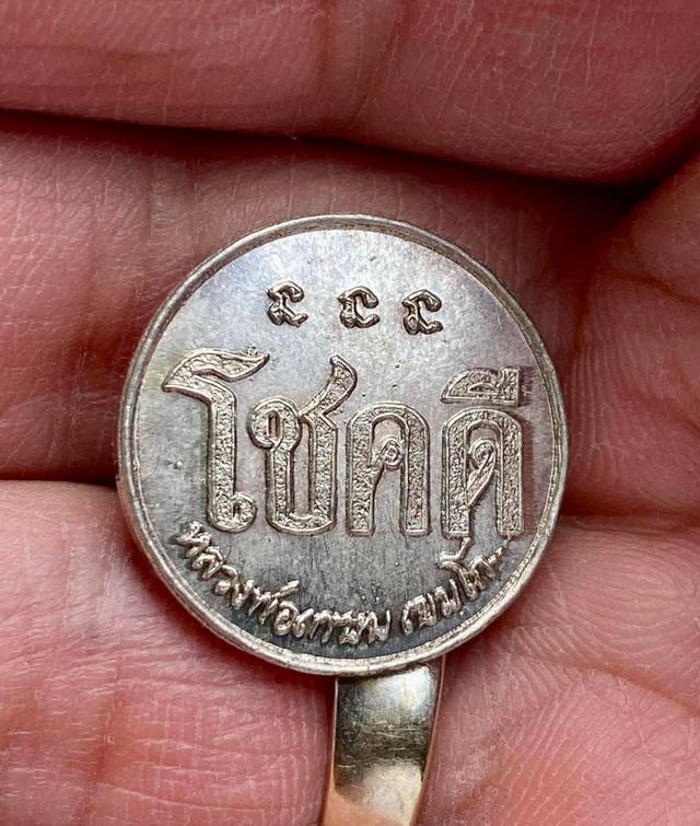 เหรียญเงินหลวงพ่อเกษม