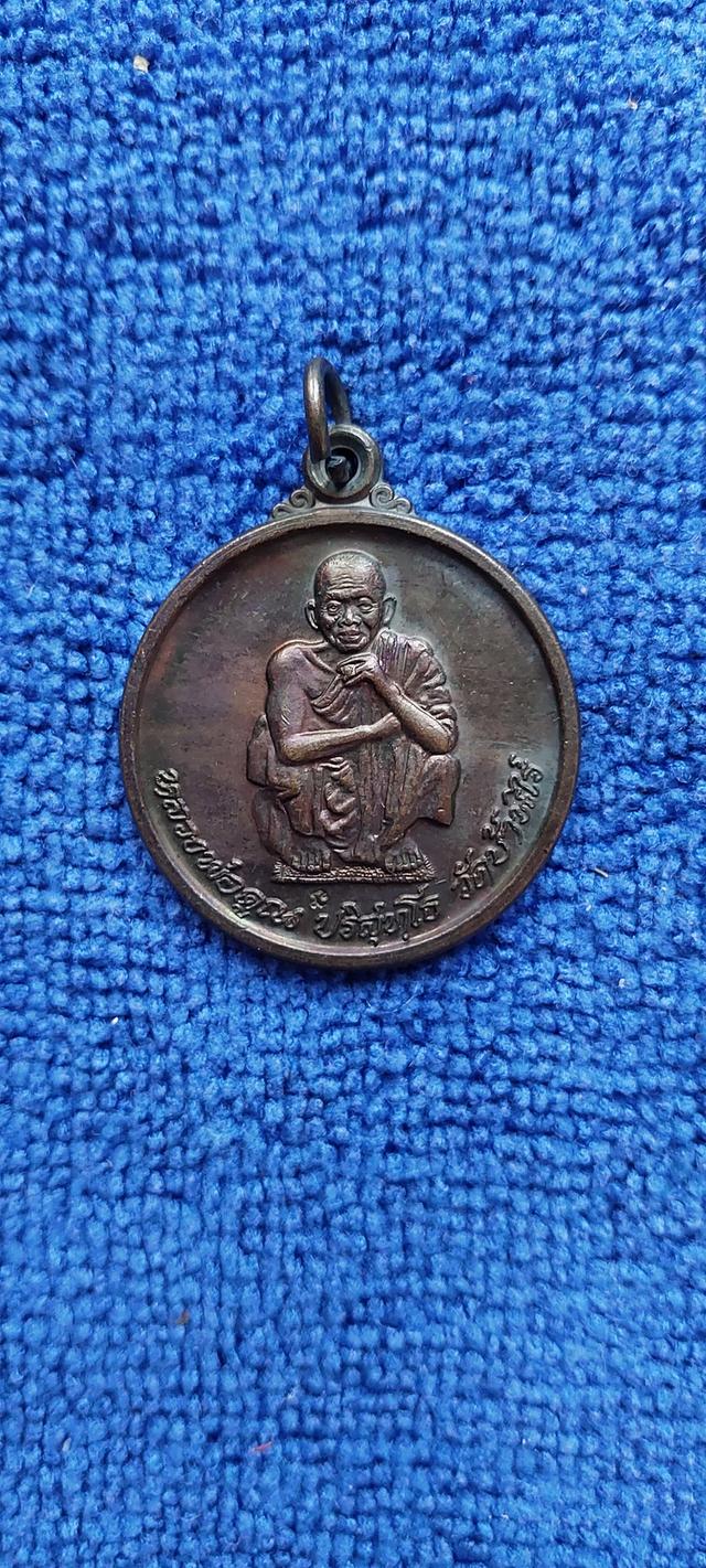 เหรียญหลวงพ่อคูณรุ่นไพรีพินาศ