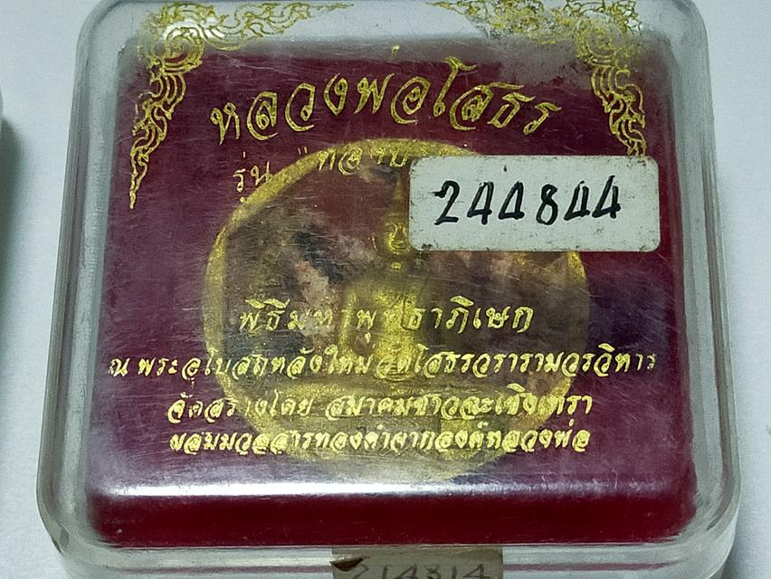 หลวงพ่อโสธร องค์เล็ก รูปที่ 7