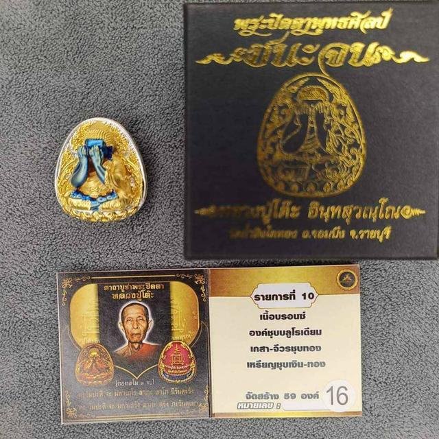 พระปิดตา พุทธศิลป์ หลวงปู่โต๊ะ ชนะจน 4