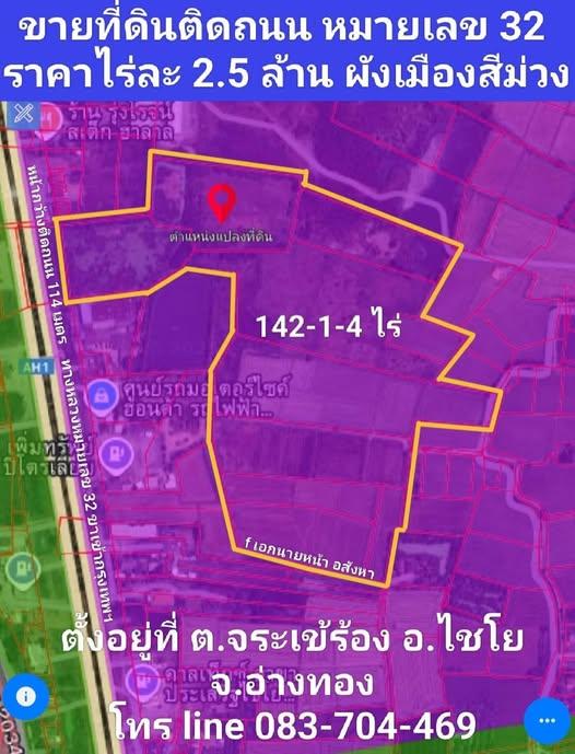 ขายที่ดินสีม่วง 142 ไร่ 1