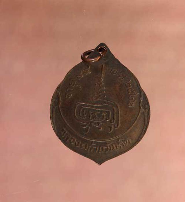 เหรียญ หลวงปู่เพิ่ม ปี2522 เนื้อทองแดง ค่ะ p657 2