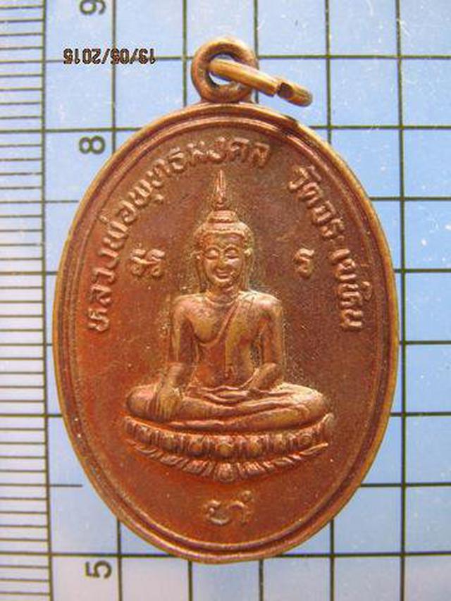 1939 เหรียญ หลวงพ่อพุทธมงคล วัดจระเข้หิน ปี 2532  4