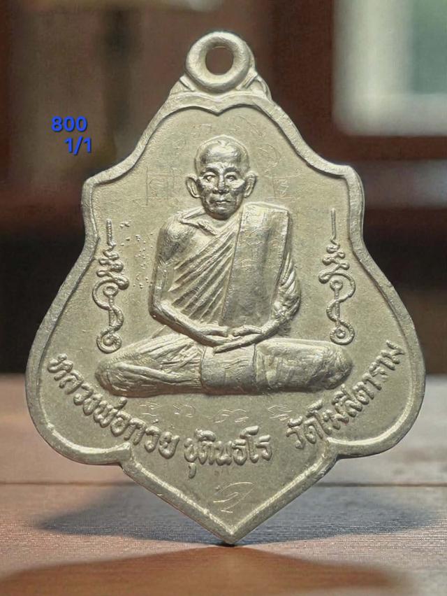 1/1#ขายพระบ้านเก่าเก็บ