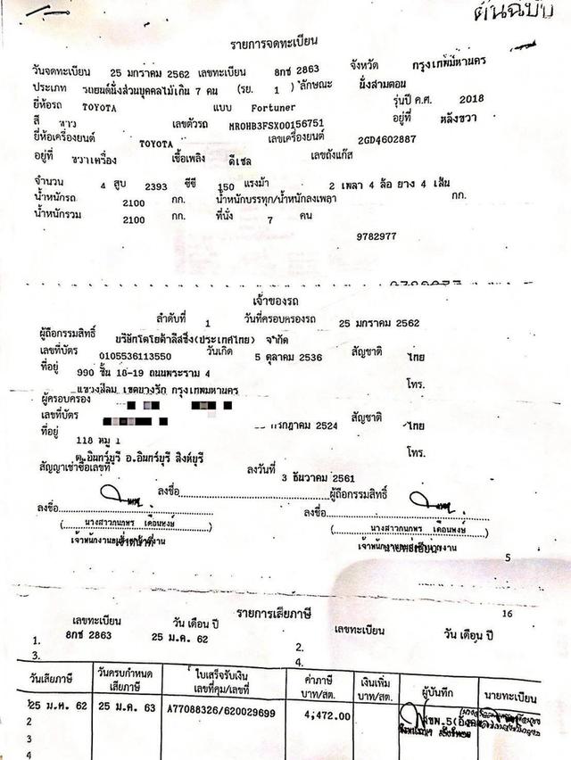 TOYOTA FORTUNER 2.4 V 4WD ปี 2019 โฉม ปี15-ปัจจุบัน รูปที่ 17