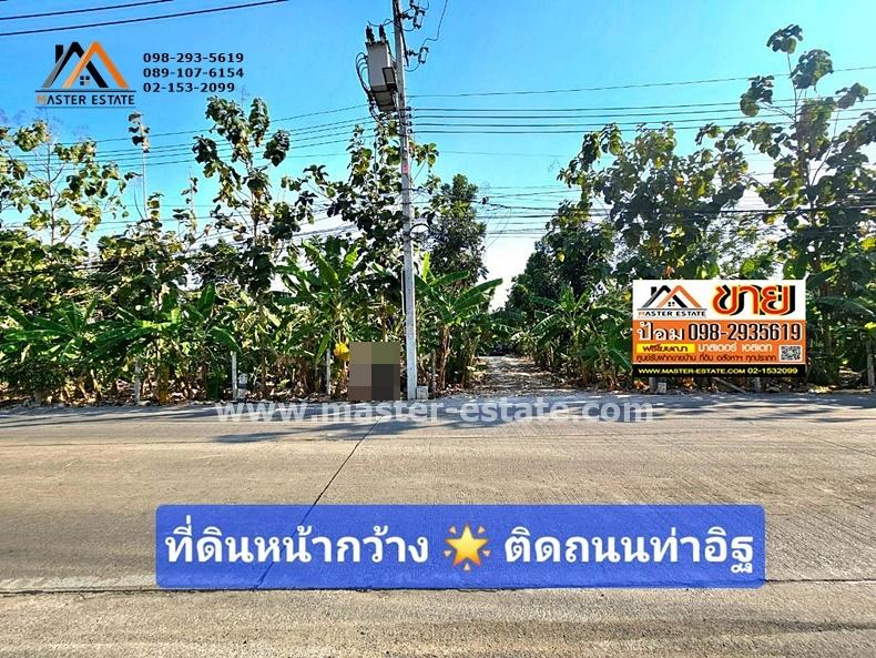 ที่ดินเปล่า 6 ไร่ ติดถนนท่าอิฐ หน้ากว้างติดถนนประมาณ 106 M. เหมาะทำโครงการจัดสรร / Apartment ปากเกร็ด นนทบุรี 11