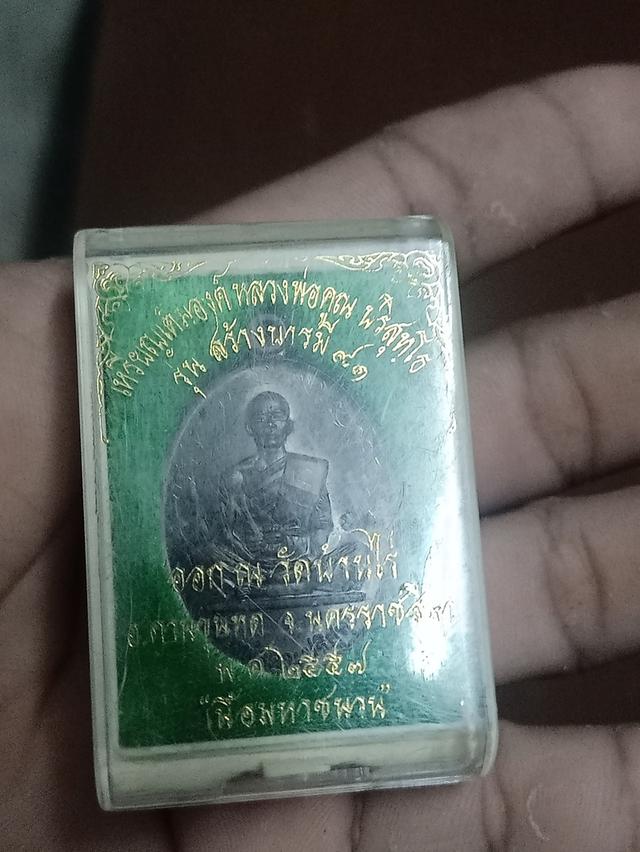 หลวงพ่อคูณ สร้างบารมี91