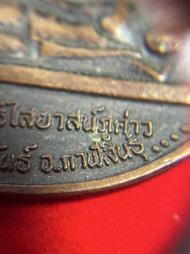 143. เหรียญพระพุทธไสยาสน์ ภูค่าว 2537 อ.สหัสขันธ์ กาฬสินธุ์ เนื้อทองแดง 5