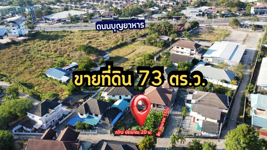 🔥 ขายด่วน! ที่ดิน 73 ตร.ว. ใจกลางเมืองอุดรธานี ใกล้หนองประจักษ์ (รหัสทรัพย์ LSS-681) 4